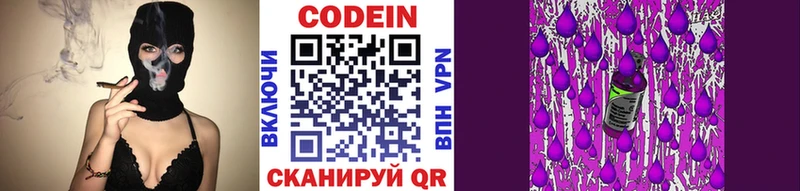 Codein напиток Lean (лин)  закладка  Иннополис 